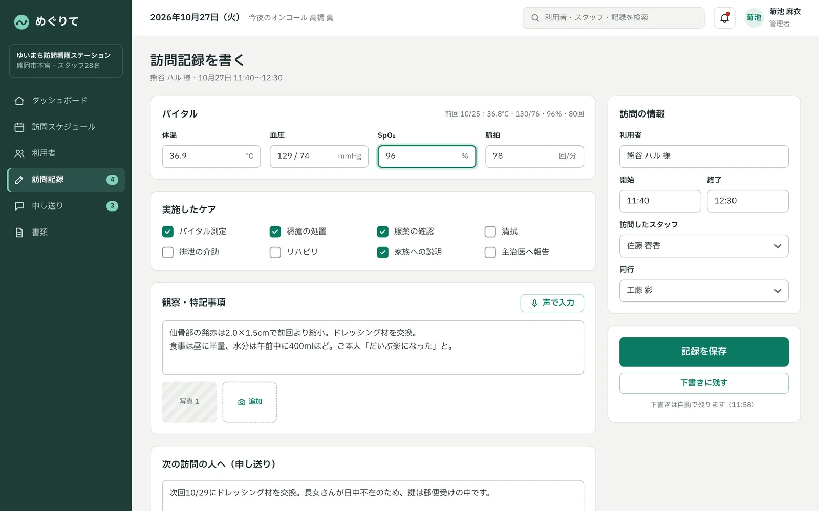 パソコンで訪問記録を確かめる画面。範囲外の値に前回との差の知らせが出ている