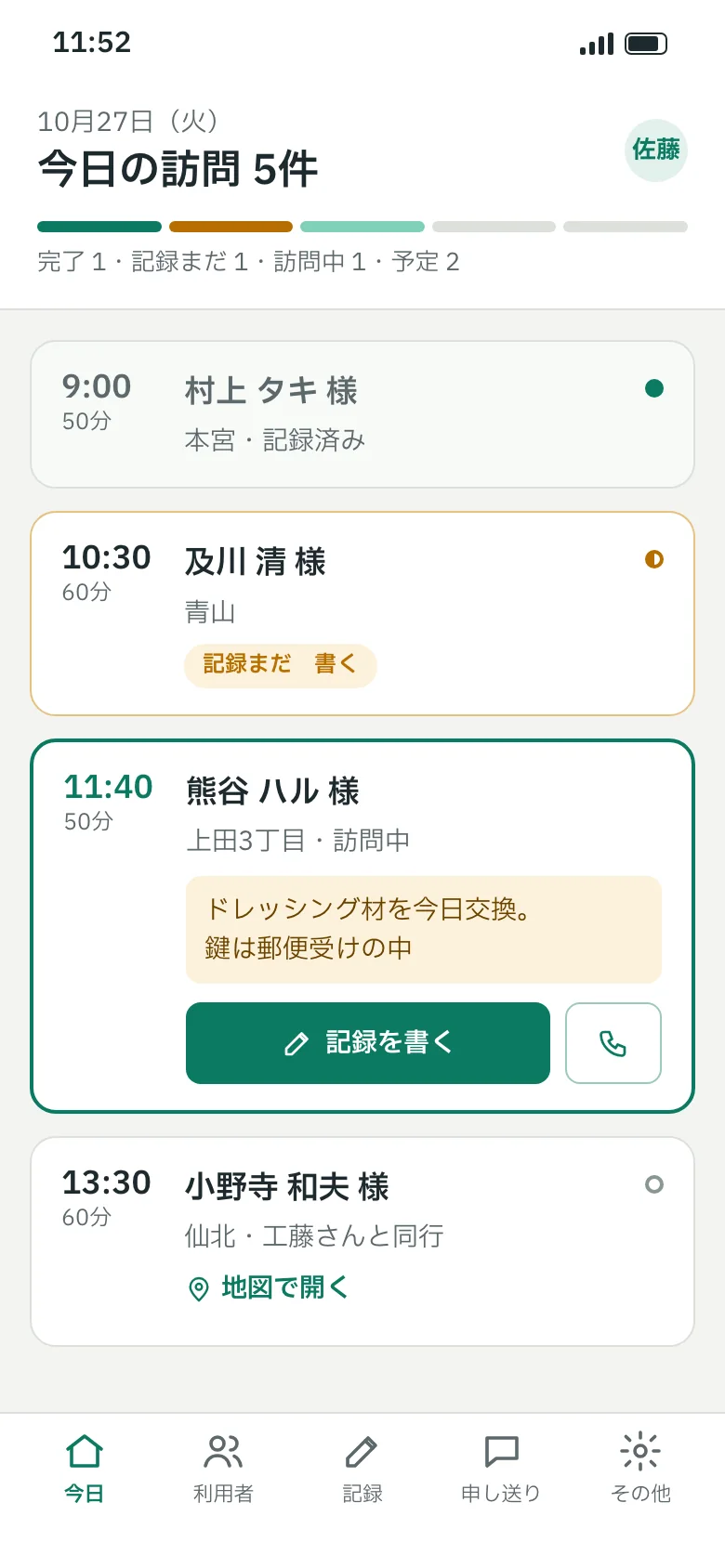 スマホの「今日の訪問」。1日の巡回ルートの帯と、次の訪問先が大きく出る