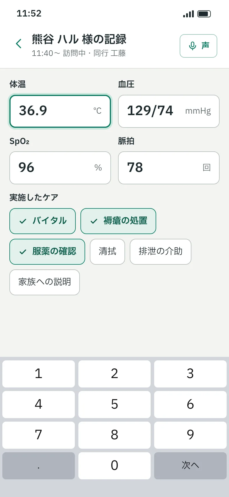 スマホの訪問記録。バイタルの大きな入力欄の横に前回の値が出る
